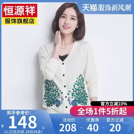 恒源祥春季新款羊毛衫女休闲毛衣开衫时尚洋气上衣外套V领针织衫图片