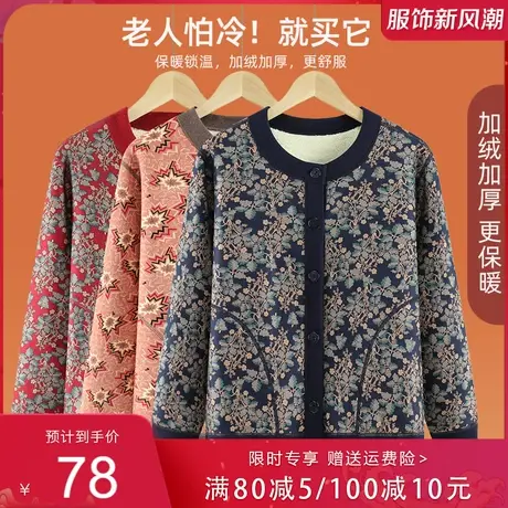 妈妈春秋加绒外套老年人冬装女奶奶毛衣老太太开衫保暖衣老人衣服图片