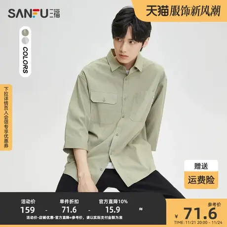 三福2023秋男士暗条刺绣纯棉七分袖衬衫 时尚宽松上衣男473456图片