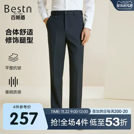 百斯盾男士西裤2023秋冬新款商务休闲直筒垂感挺括显瘦舒适男长裤图片