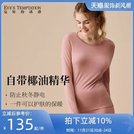 夏娃的诱惑秋衣秋裤女套装保暖内衣秋冬打底衫天然椰油纤维防静电图片