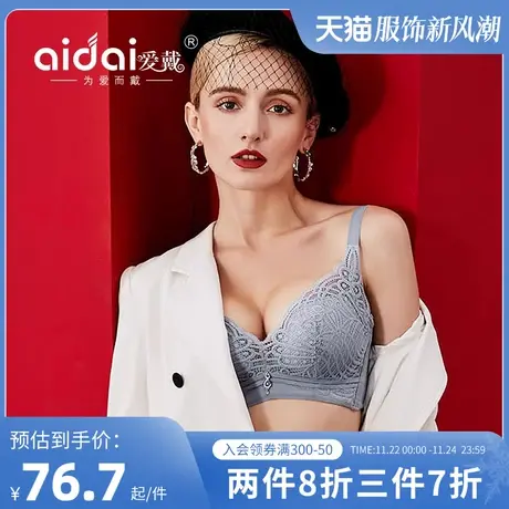 爱戴文胸女聚拢小胸性感调整型收副乳胸罩美背蕾丝无钢圈内衣秋季图片