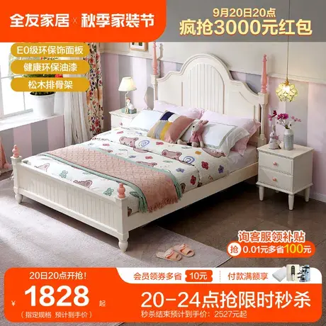 全友家居田园风儿童床女孩公主床1.2米单人床1.5米双人床121333图片