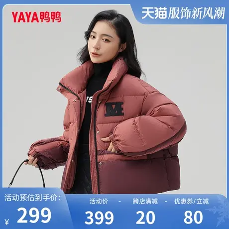 鸭鸭羽绒服女2023年冬季新品短款撞色时尚立领短款小个子面包服J图片