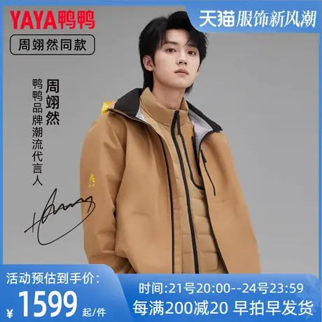 【周翊然同款】鸭鸭冰壳联名羽绒服男2023冬季新款鹅绒冲锋衣潮WS图片