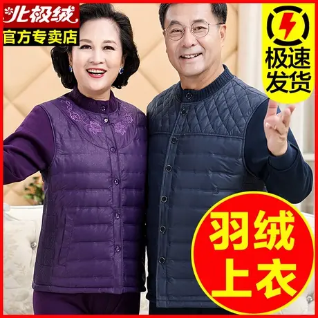 北极绒中老年羽绒保暖内衣加厚加绒男女士单件上衣开衫爸爸妈妈图片