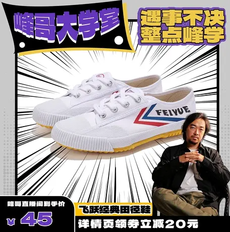【直播链接】feiyue/飞跃少林魂复古田径鞋001商品大图