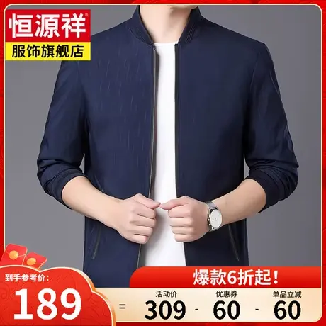 恒源祥夹克男休闲棒球领春秋新款中年男士爸爸装上衣短款大码外套商品大图