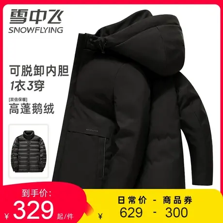 雪中飞鹅绒羽绒服男士2023秋冬季新款三合一可拆卸内胆爸爸工装厚商品大图