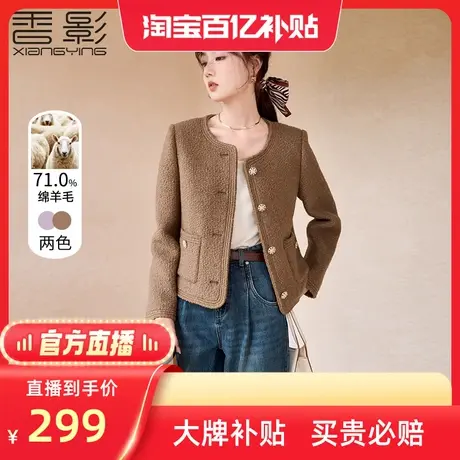 【百亿补贴官方直播】香影羊毛小香风外套小个子毛呢短款大衣图片