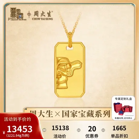 周大生国家宝藏系列计价黄金套链挂牌项链足金挂坠男女款送礼图片
