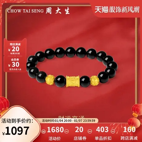 周大生黄金手串男士金珠六字真言转运珠手链黑曜石串珠送男友礼物商品大图