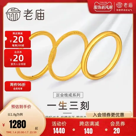 老庙黄金3D简约素圈戒指足金一生三刻婚戒叠代线戒手饰古法5G情侣商品大图