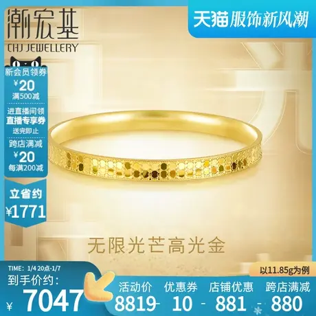 潮宏基高光金镜光足金手镯5G金镜面结婚三金 计价商品大图