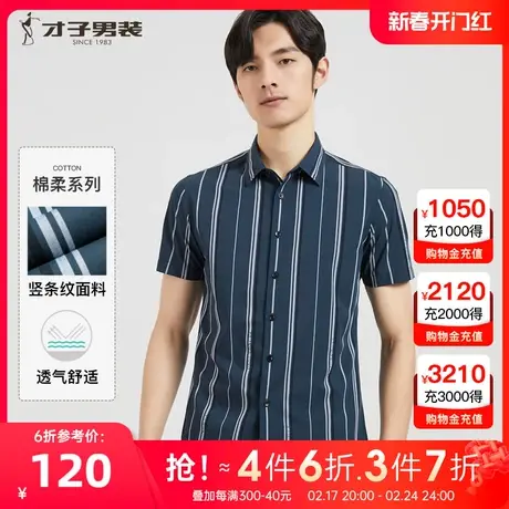 【商场同款】才子竖条纹短袖衬衫男2023夏季修身复古提花休闲衬衣商品大图