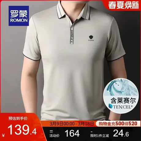 【含天丝】罗蒙男士时尚休闲短袖T恤2024夏季新款条纹翻领POLO衫商品大图