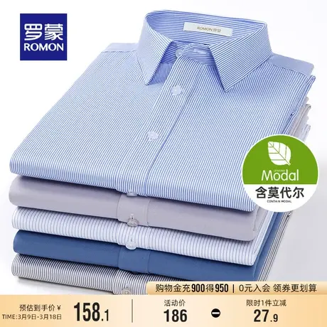【含莫代尔】罗蒙男士商务条纹长袖衬衫2024春季新款休闲工装衬衣商品大图