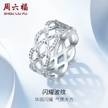 周六福铂金戒指女pt950素圈白金情侣对戒指环官方正品节日礼物图片