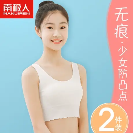 发育青春期高中生少女小背心初中学生无痕内衣女儿童女童内穿文胸图片