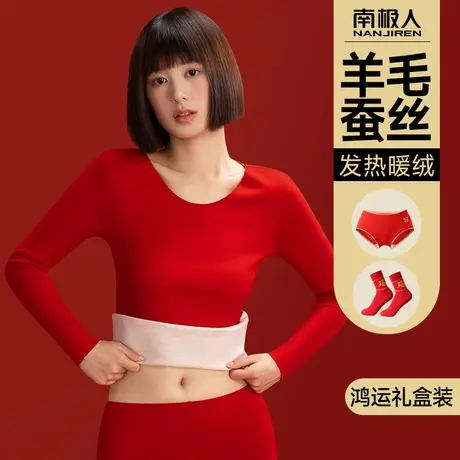 南极人保暖内衣套装女士大红色结婚属龙年本命年鸿运发热秋衣秋裤图片