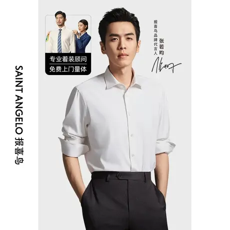 报喜鸟定制衬衫男长袖纯棉商务高级感免烫正装一片领衬衣大码定做图片