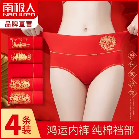 南极人本命年内裤女士纯棉裆透气中腰新婚新年红色性感大码三角裤商品大图