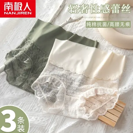 南极人冰丝高腰内裤女士纯棉抗菌裆夏季薄款无痕蕾丝性感三角裤商品大图