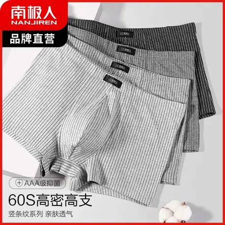 南极人内裤男生平角裤秋冬纯色条纹抗菌裆四角裤青年运动无痕短裤图片
