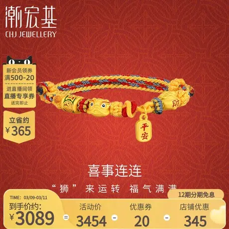 潮宏基喜狮连连黄金手链足金手绳5D硬金珐琅聚宝盆吸金聚财丷LX商品大图