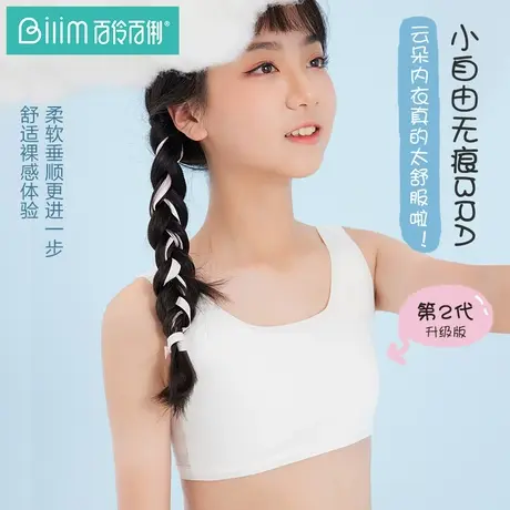 少女发育期中长款小背心女大童小学生内衣青春期初中学生文胸女孩商品大图