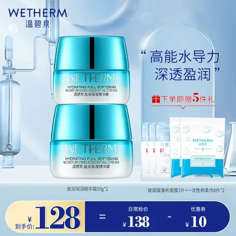 【两支囤货装】盈润保湿精华霜高补水滋润锁水修护面霜护肤品官方图片