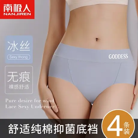南极人内裤女士凉感冰丝夏季薄款性感无痕女生透气纯棉裆三角短裤商品大图