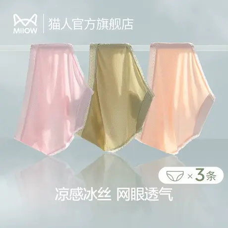 猫人女士内裤冰丝无痕薄网孔透气石墨烯抑菌裆中腰日系三角短裤女商品大图