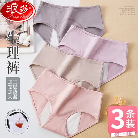 浪莎生理内裤女士纯棉中腰月经期防漏非抗菌大姨妈三角卫生裤透气商品大图