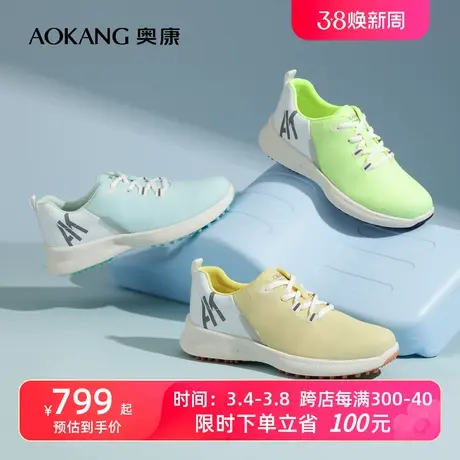【门店发货】奥康女鞋 秋季新款高尔夫运动球鞋时尚休闲舒适透气商品大图