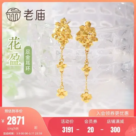 老庙黄金足金999时尚5G花团花瓣耳环耳坠婚嫁结婚送礼商品大图