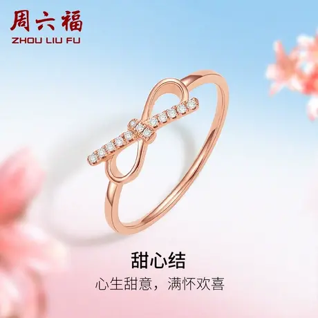 周六福18K黄金钻石戒指女天然真钻璀璨蝴蝶结au750彩金手饰旗舰店商品大图