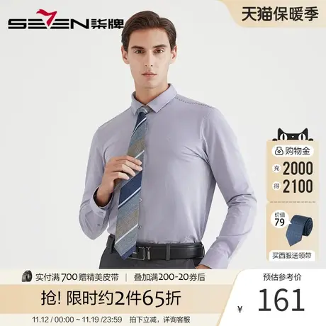 【针织衬衫】柒牌男装商务休闲新疆棉透气长袖衬衫职场百搭衬衣商品大图