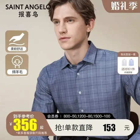 报喜鸟2022秋季新款男士商务休闲格纹长袖衬衫绵羊毛西装职业衬衣图片