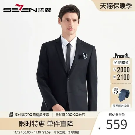 柒牌西装男套装结婚商务纯色西服套装正装办公职场伴郎宴会礼服图片