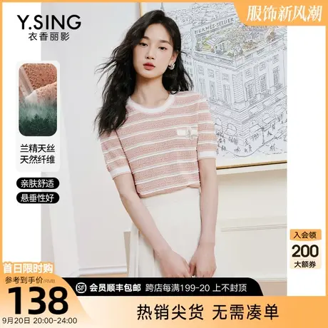 短袖条纹天丝针织衫女衣香丽影2023年夏季新款设计感镂空冰丝上衣商品大图