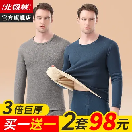 北极绒男士保暖内衣加厚加绒秋衣秋裤套装防寒德棉毛衫发热冬打底图片