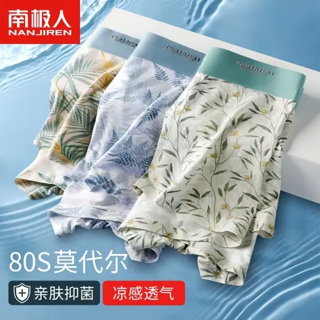南极人莫代尔冰丝内裤男士夏季薄款透气大码纯棉裆抑菌平角男短裤图片