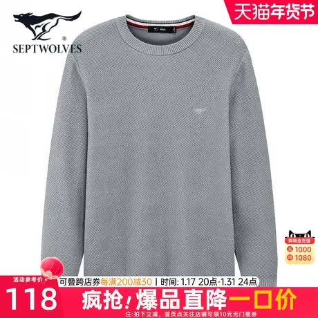 七匹狼针织衫男士2023春季新款圆领套头衣服休闲宽松长袖线衫男装图片