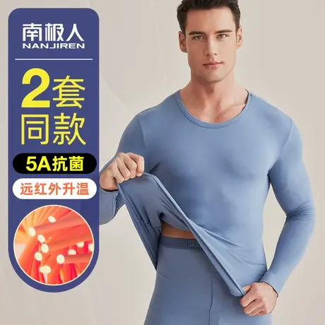 南极人舒绒发热肌底衣保暖内衣打底男士加绒秋衣秋裤套装内穿冬季图片