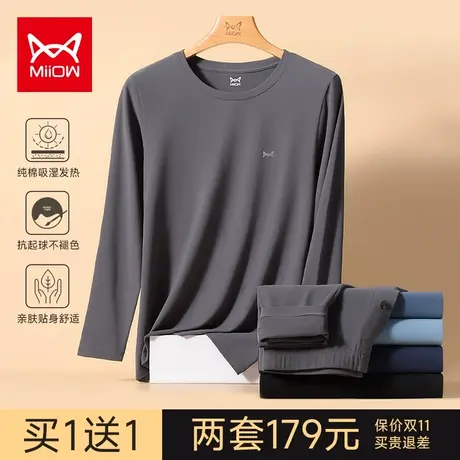 猫人保暖内衣男士纯棉打底加绒加厚内穿棉毛衫秋衣秋裤套装男冬季图片