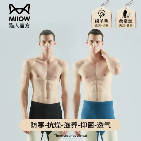 猫人男士秋裤保暖裤羊毛蚕丝发热加绒加厚打底裤秋冬季棉毛线裤男图片