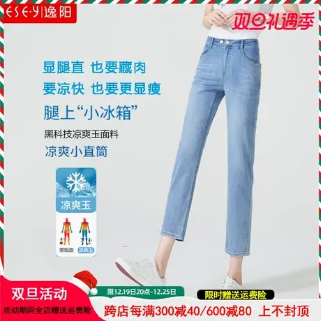 逸阳2023夏八分直筒牛仔烟管裤女冰丝薄款高腰宽松显瘦弹力法棍裤商品大图