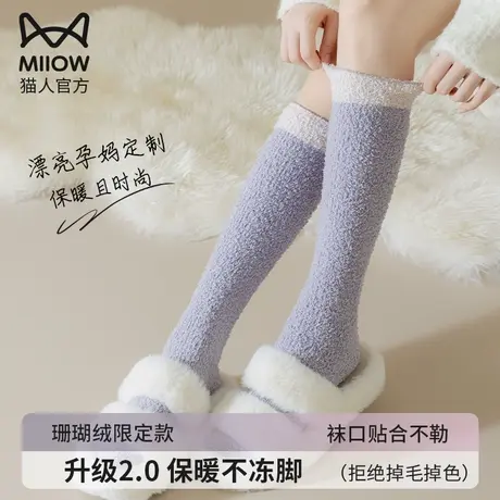猫人小腿珊瑚绒袜子女孕妇月子袜产后秋冬脚冷保暖神器过膝大腿袜图片