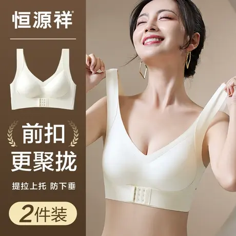 恒源祥前扣无痕内衣女小胸聚拢提拉无钢圈收副乳防下垂美背文胸罩商品大图